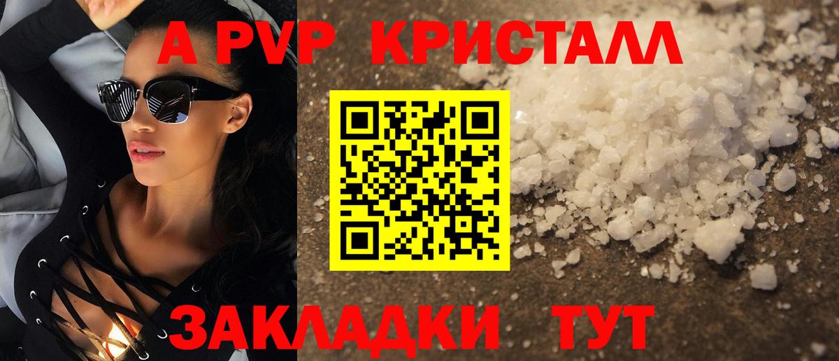 Альфа ПВП крисы CK Аксай