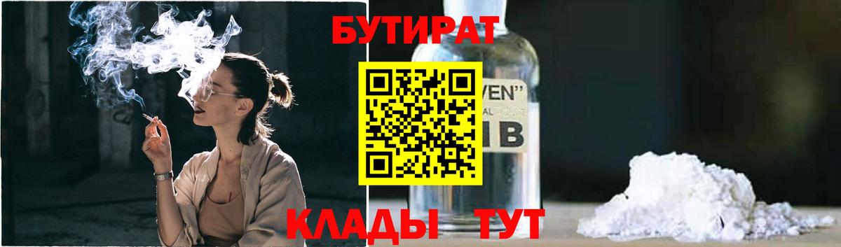 БУТИРАТ GHB Аксай