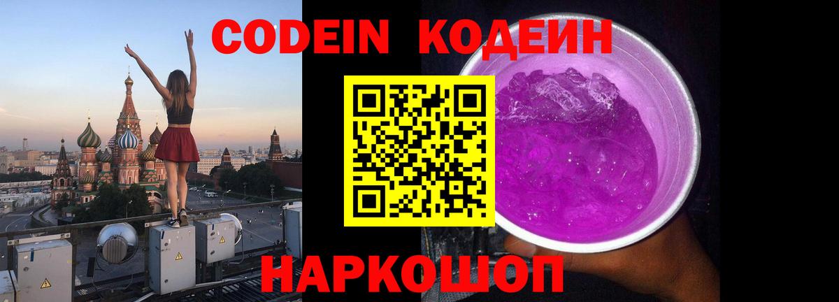 Codein Purple Drank Аксай