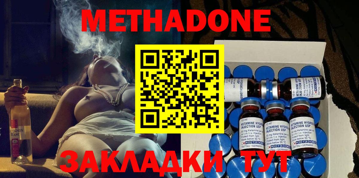 Метадон VHQ  Вход с VPN  Аксай  МЕТАДОН methadone 