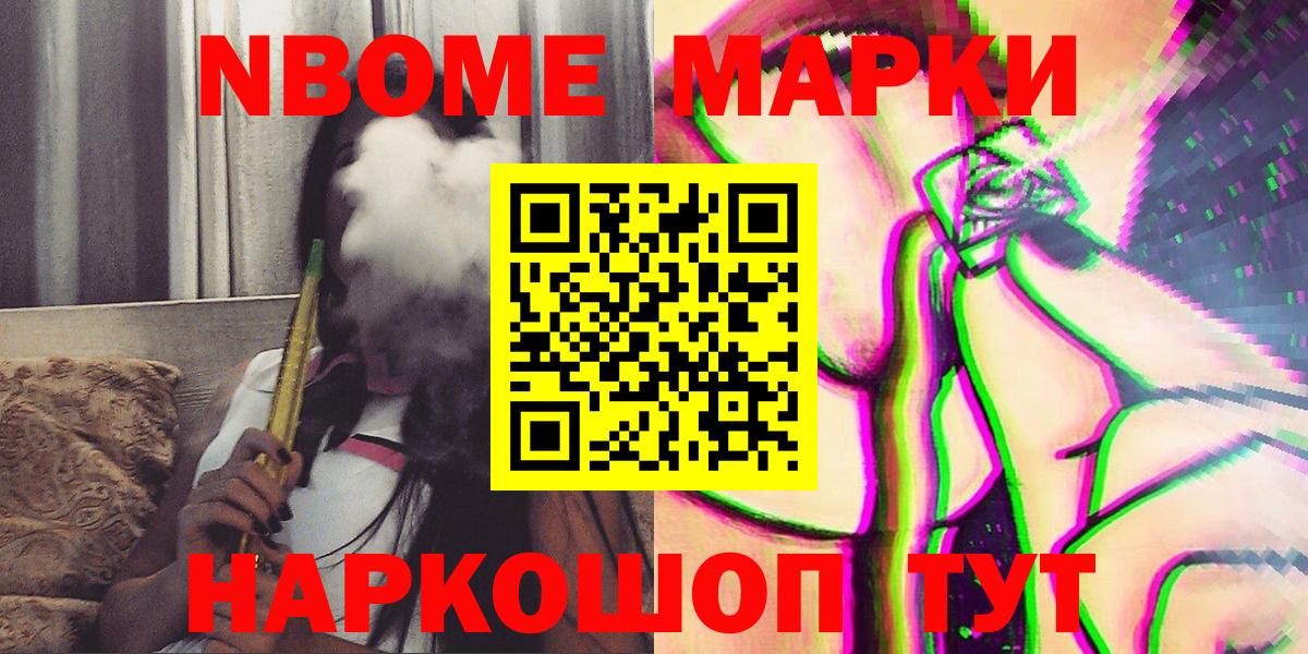 Марки NBOMe  Марки N-bome 1500мкг  Вход с VPN  Аксай 